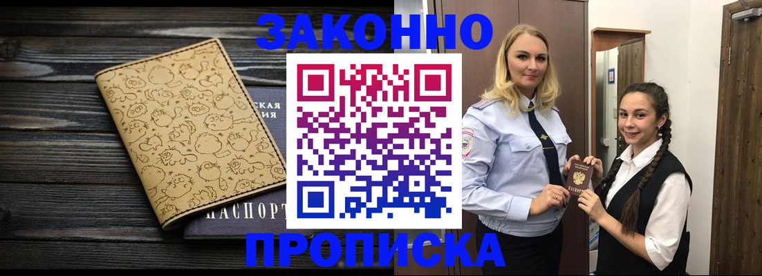 временная регистрация купить в Балахне