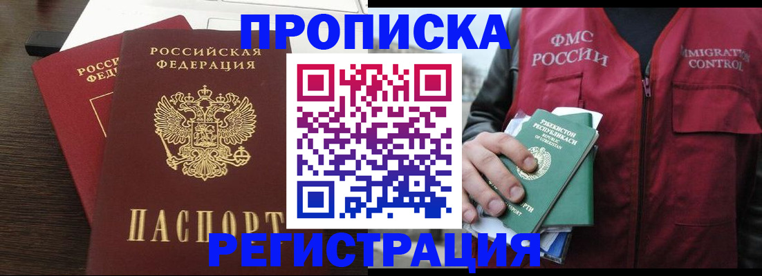 прописка законно в Балахне