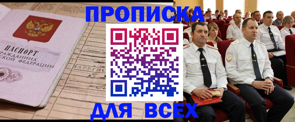 прописка для работы в Балахне