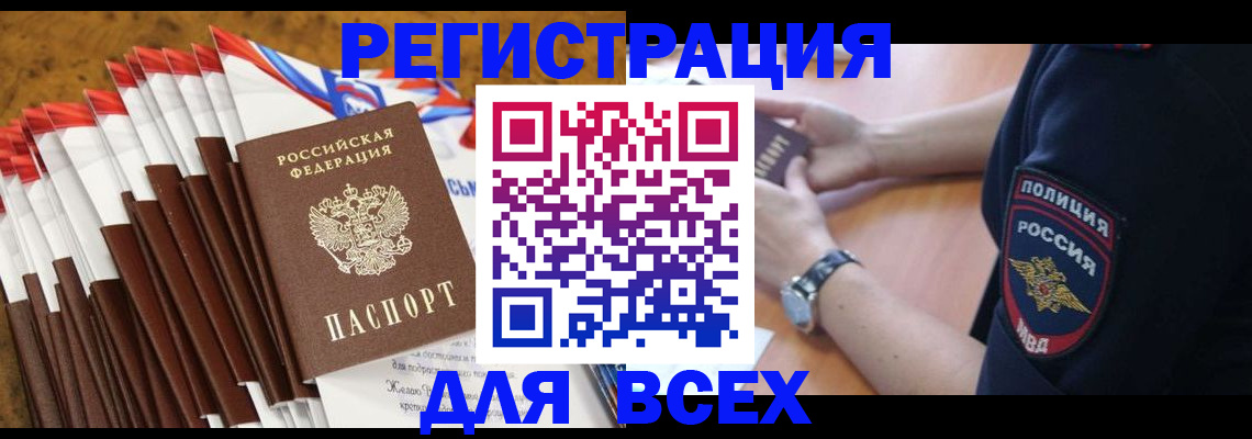 прописка ребенка в Балахне