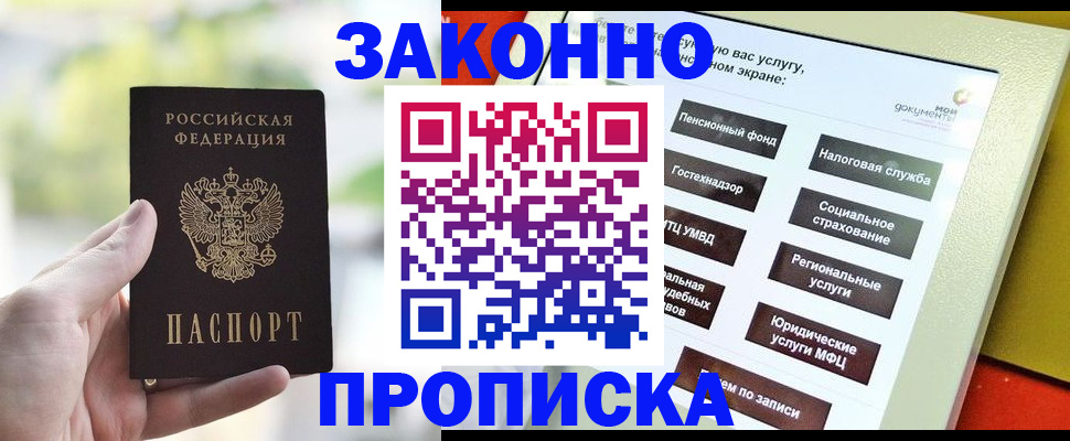 временная регистрация гарантия в Балахне